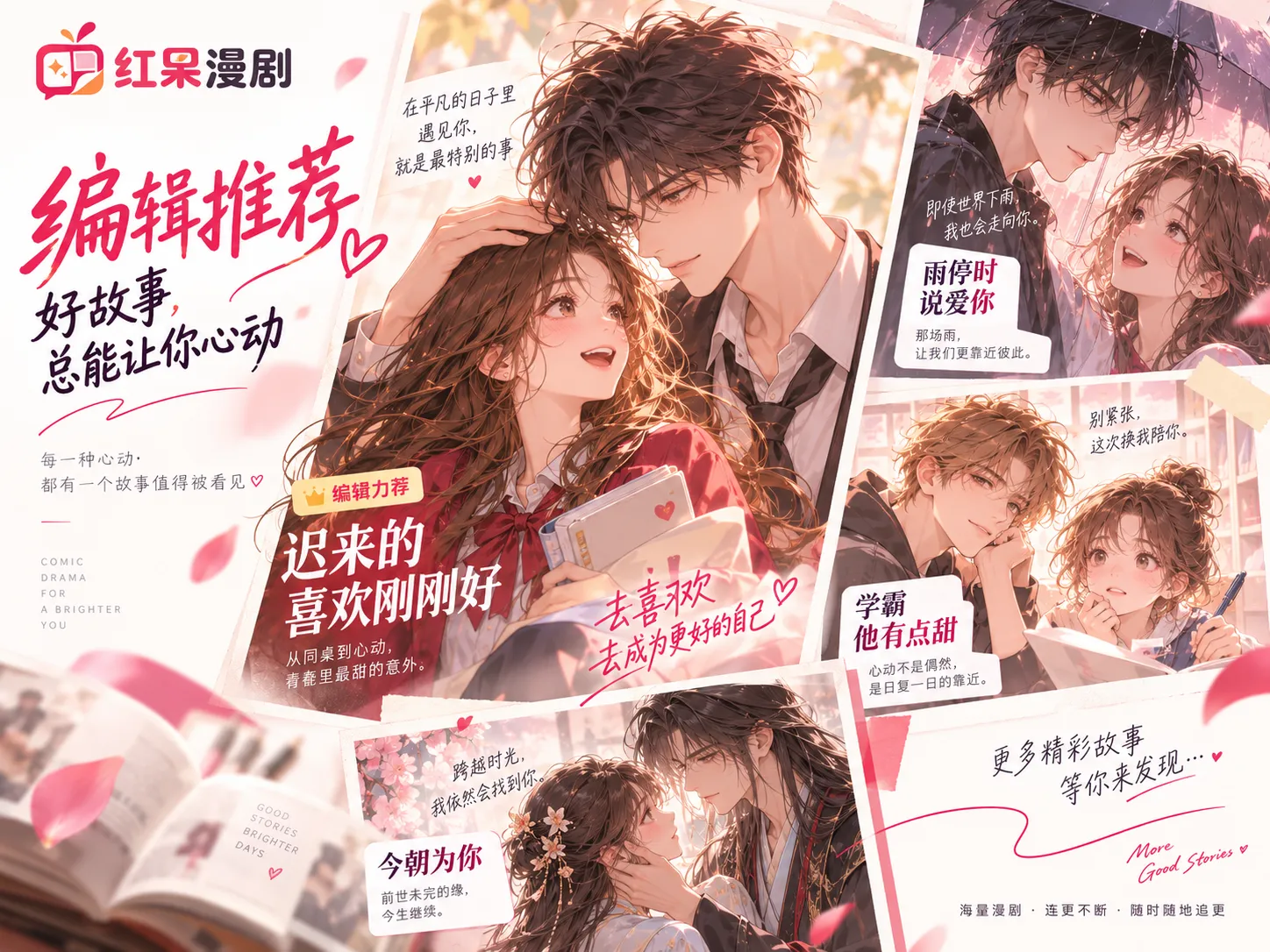 红果漫剧网页版内容浏览展示