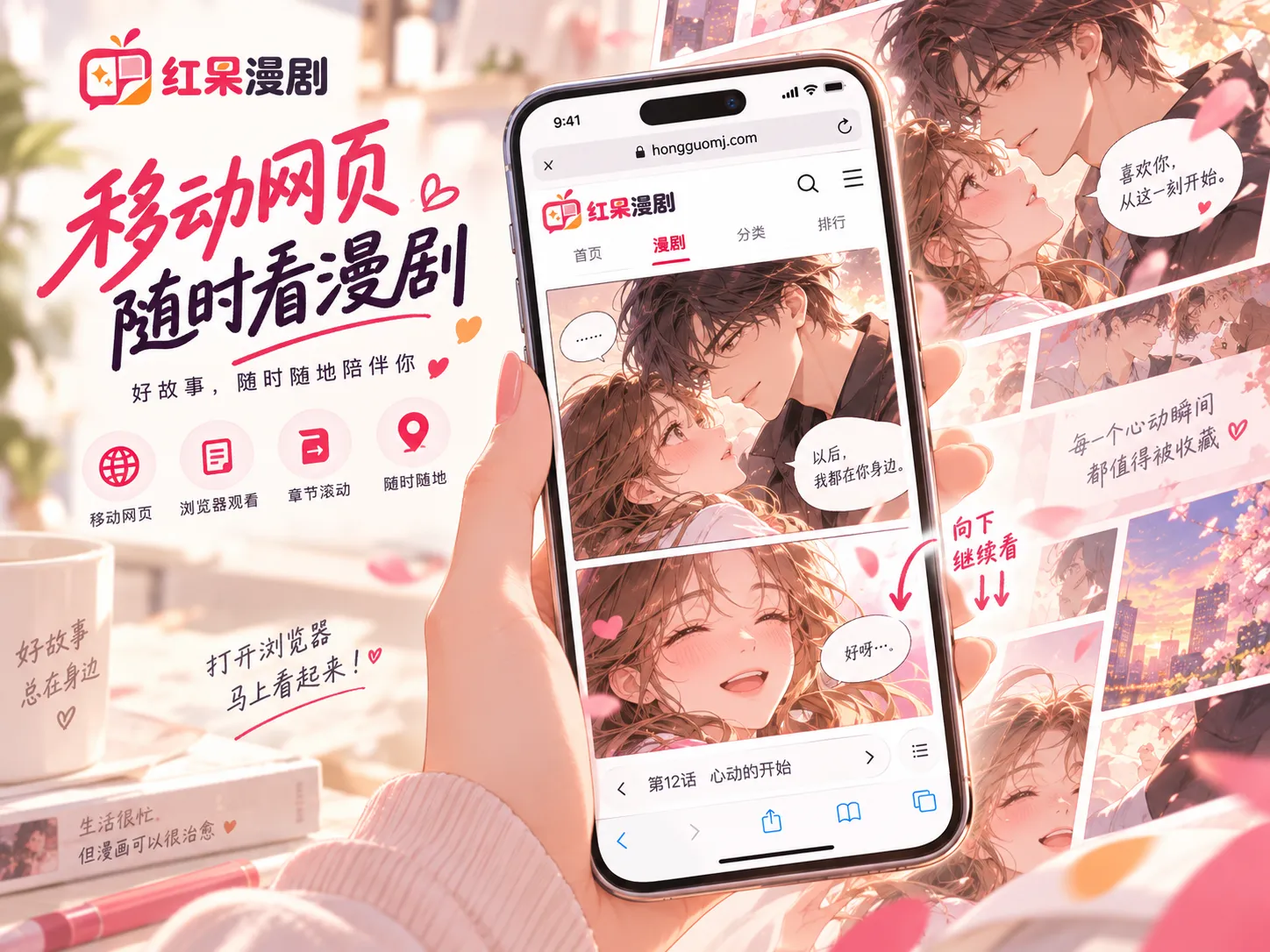 红果漫剧移动端网页浏览示意